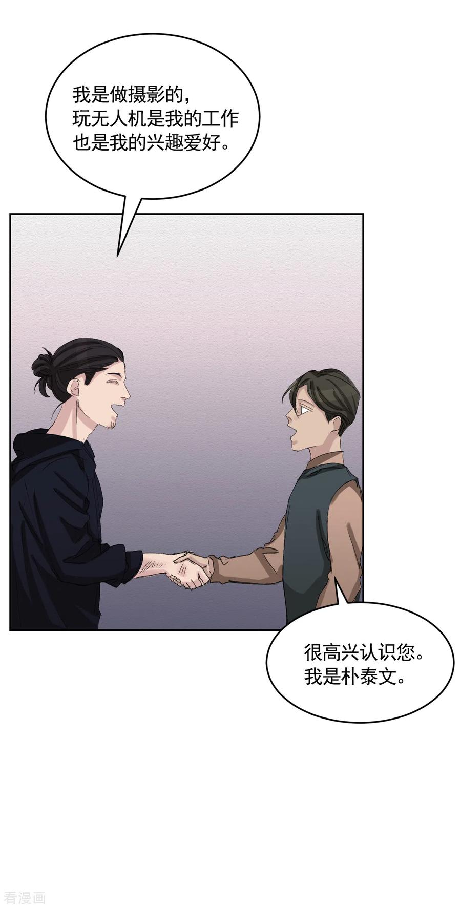 第19话记仇的家伙-影子侦探-趣编文化（第15张）