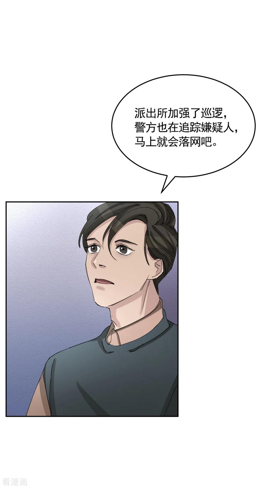 第19话记仇的家伙-影子侦探-趣编文化（第18张）