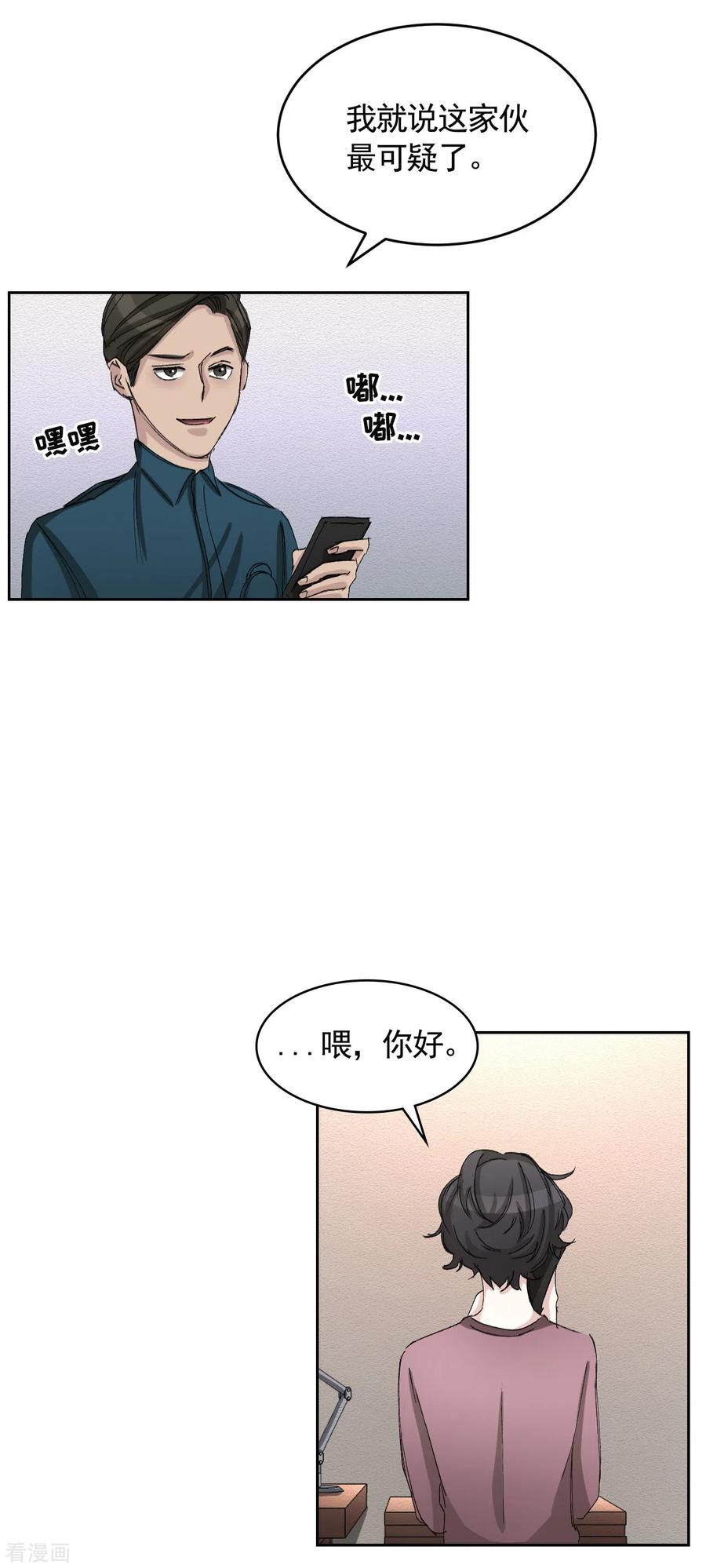 第19话记仇的家伙-影子侦探-趣编文化（第30张）
