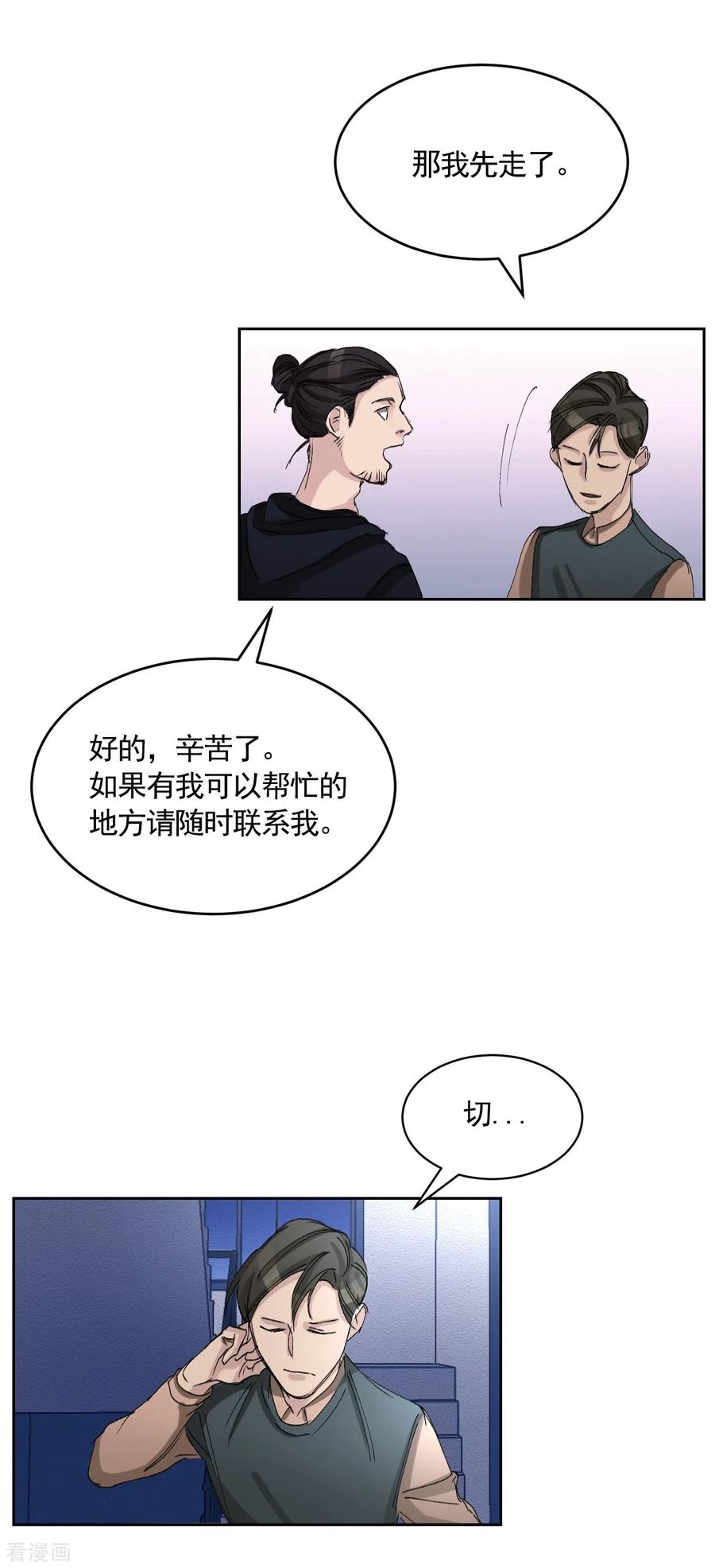 第19话记仇的家伙-影子侦探-趣编文化（第20张）