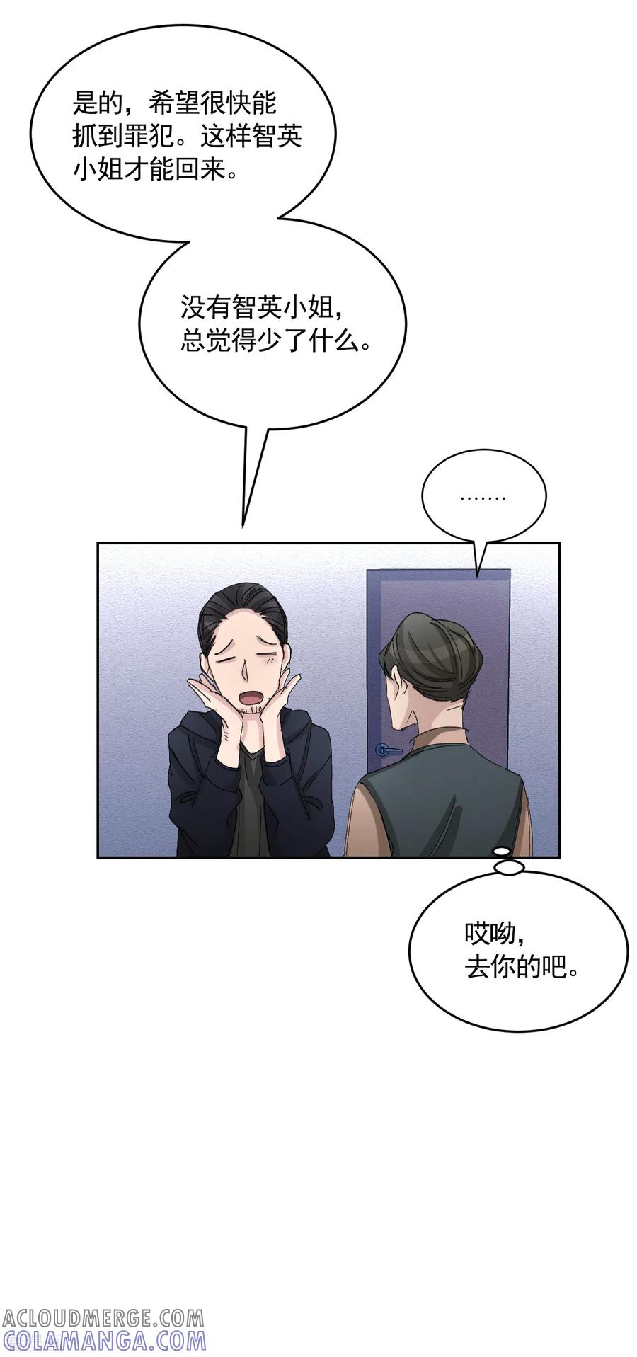 第19话记仇的家伙-影子侦探-趣编文化（第19张）