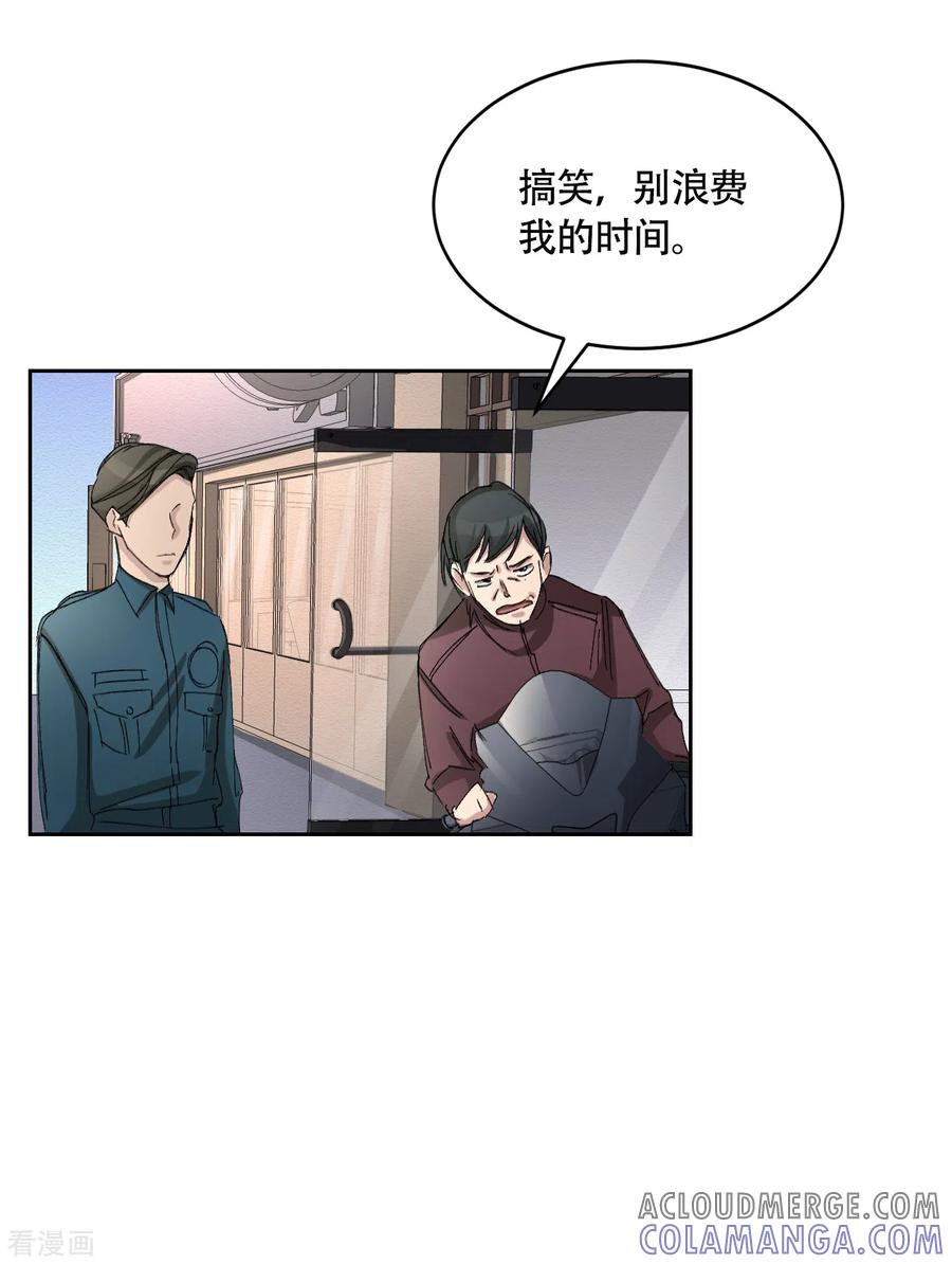 第19话记仇的家伙-影子侦探-趣编文化（第28张）