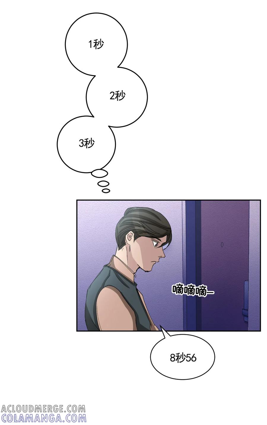 第19话记仇的家伙-影子侦探-趣编文化（第4张）
