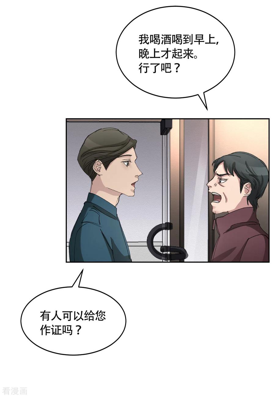 第19话记仇的家伙-影子侦探-趣编文化（第27张）