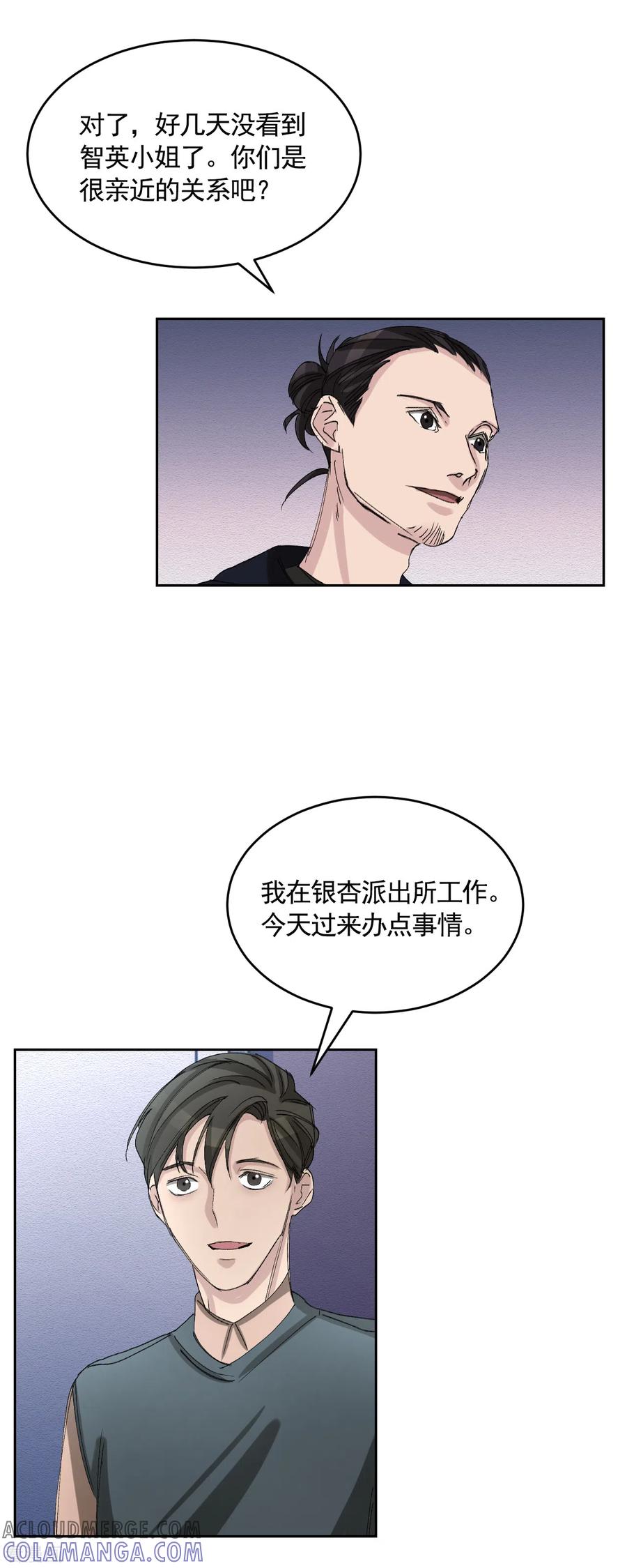 第19话记仇的家伙-影子侦探-趣编文化（第16张）