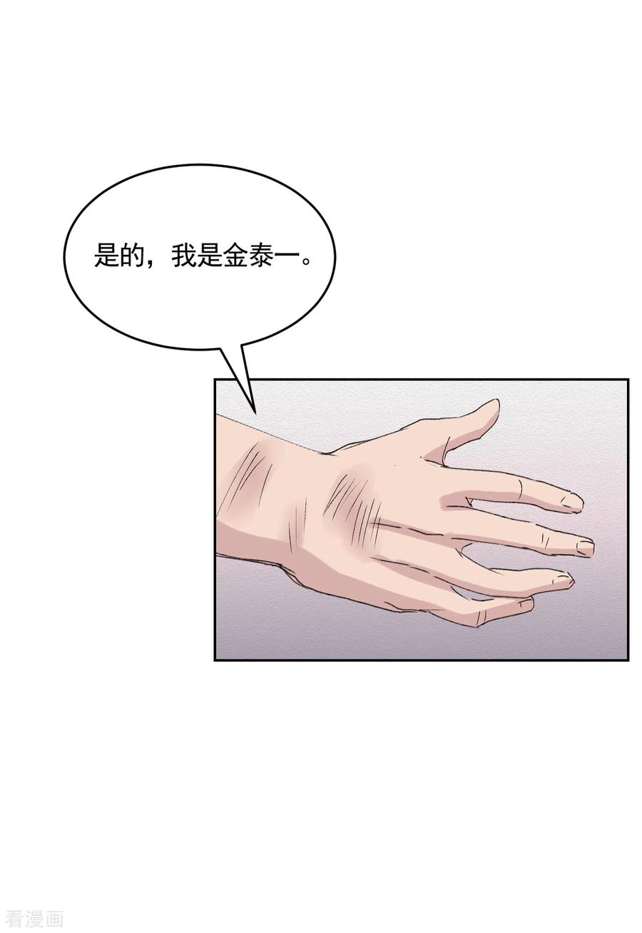 第19话记仇的家伙-影子侦探-趣编文化（第14张）
