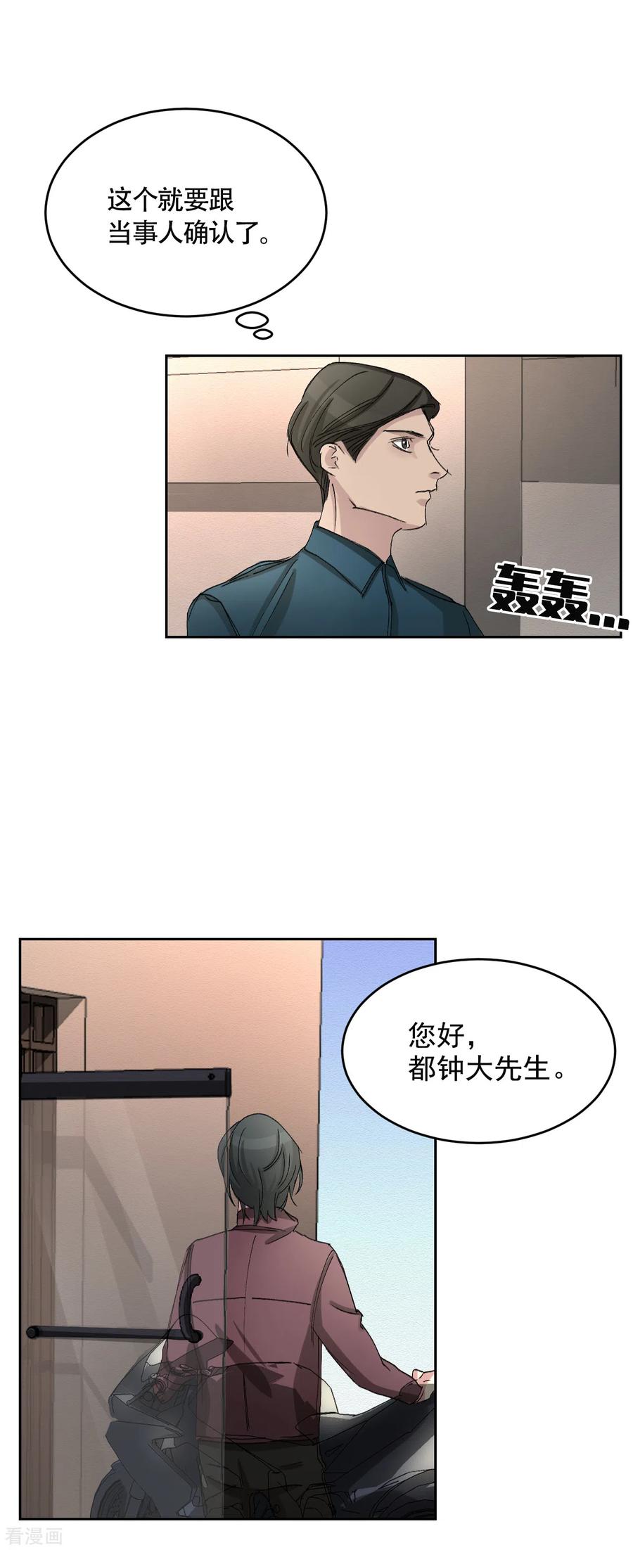 第19话记仇的家伙-影子侦探-趣编文化（第24张）