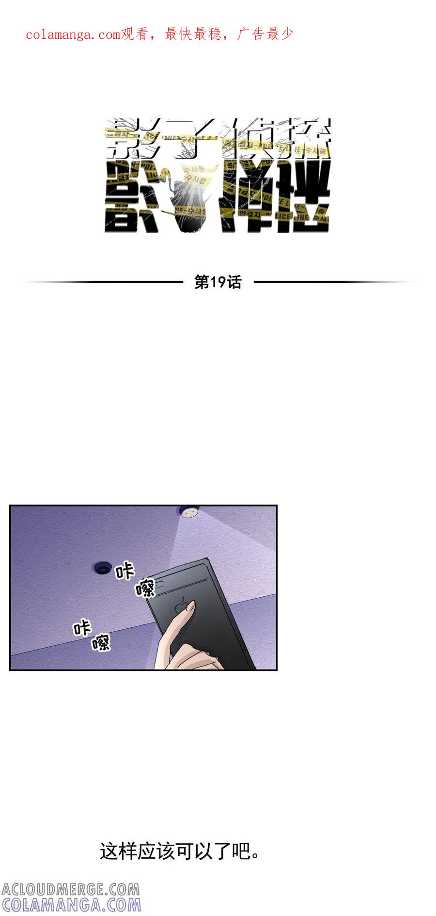 第19话记仇的家伙-影子侦探-趣编文化（第1张）