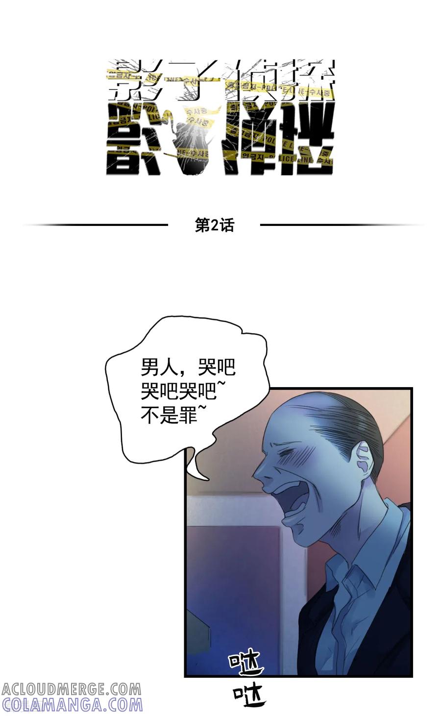 第2话难道…是杀人犯来了？-影子侦探-趣编文化（第3张）