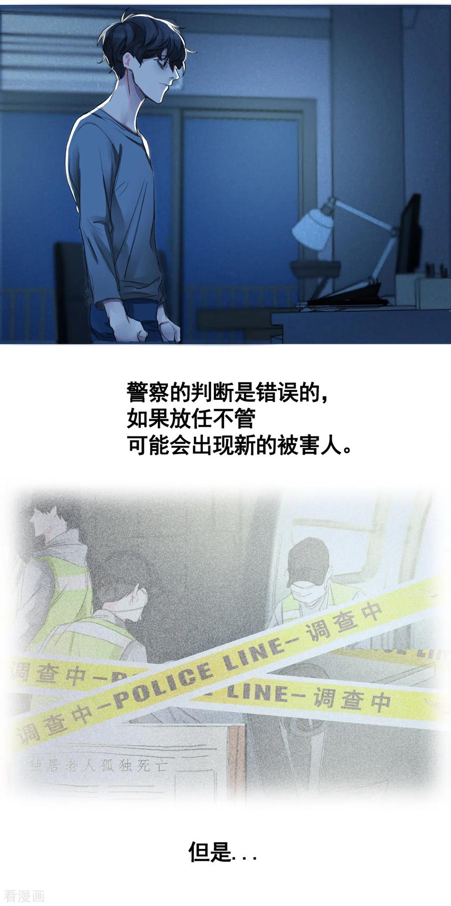 第2话难道…是杀人犯来了？-影子侦探-趣编文化（第16张）