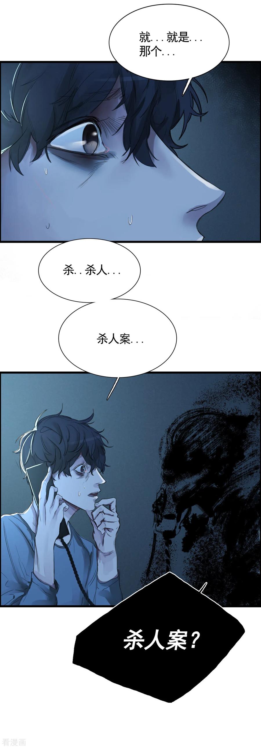 第2话难道…是杀人犯来了？-影子侦探-趣编文化（第24张）