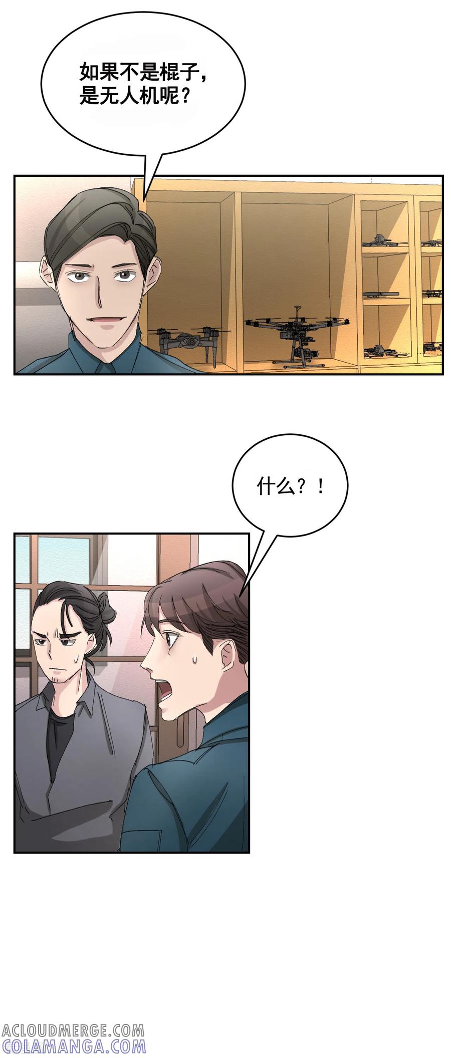 第20话窗框上的不明碎片-影子侦探-趣编文化（第28张）