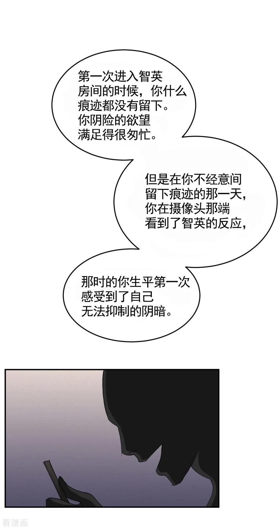 第20话窗框上的不明碎片-影子侦探-趣编文化（第36张）