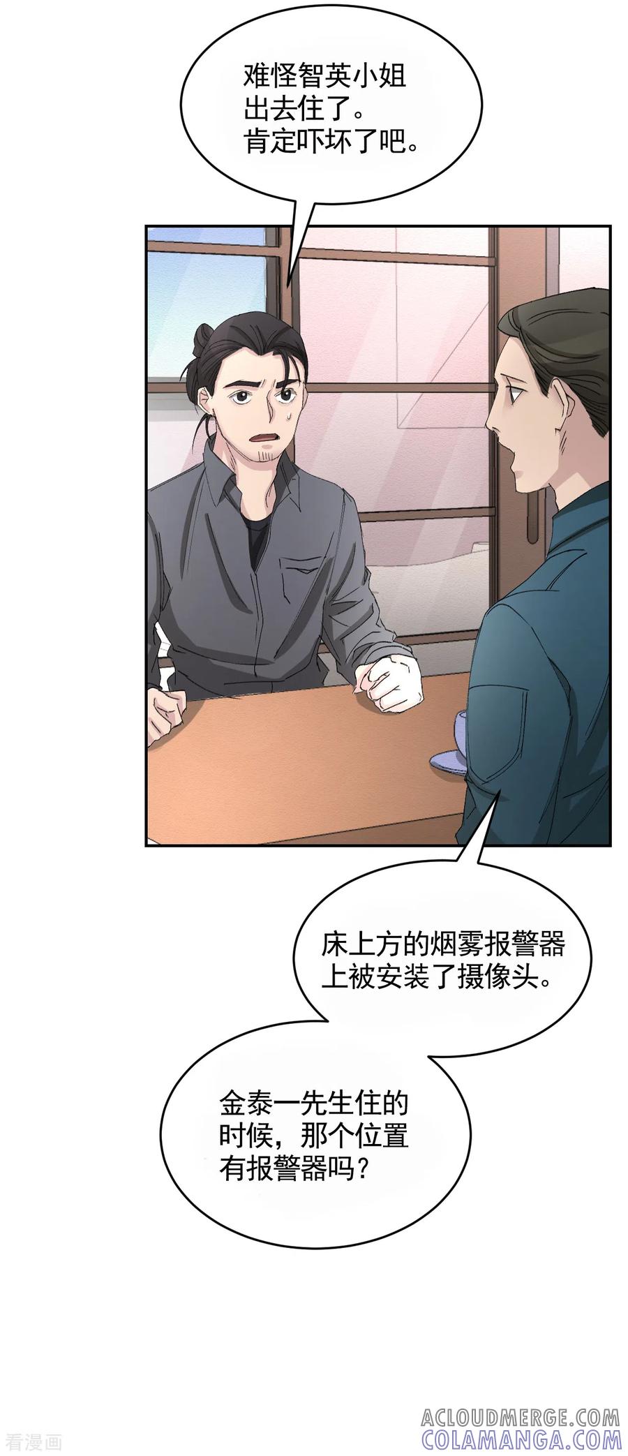 第20话窗框上的不明碎片-影子侦探-趣编文化（第10张）