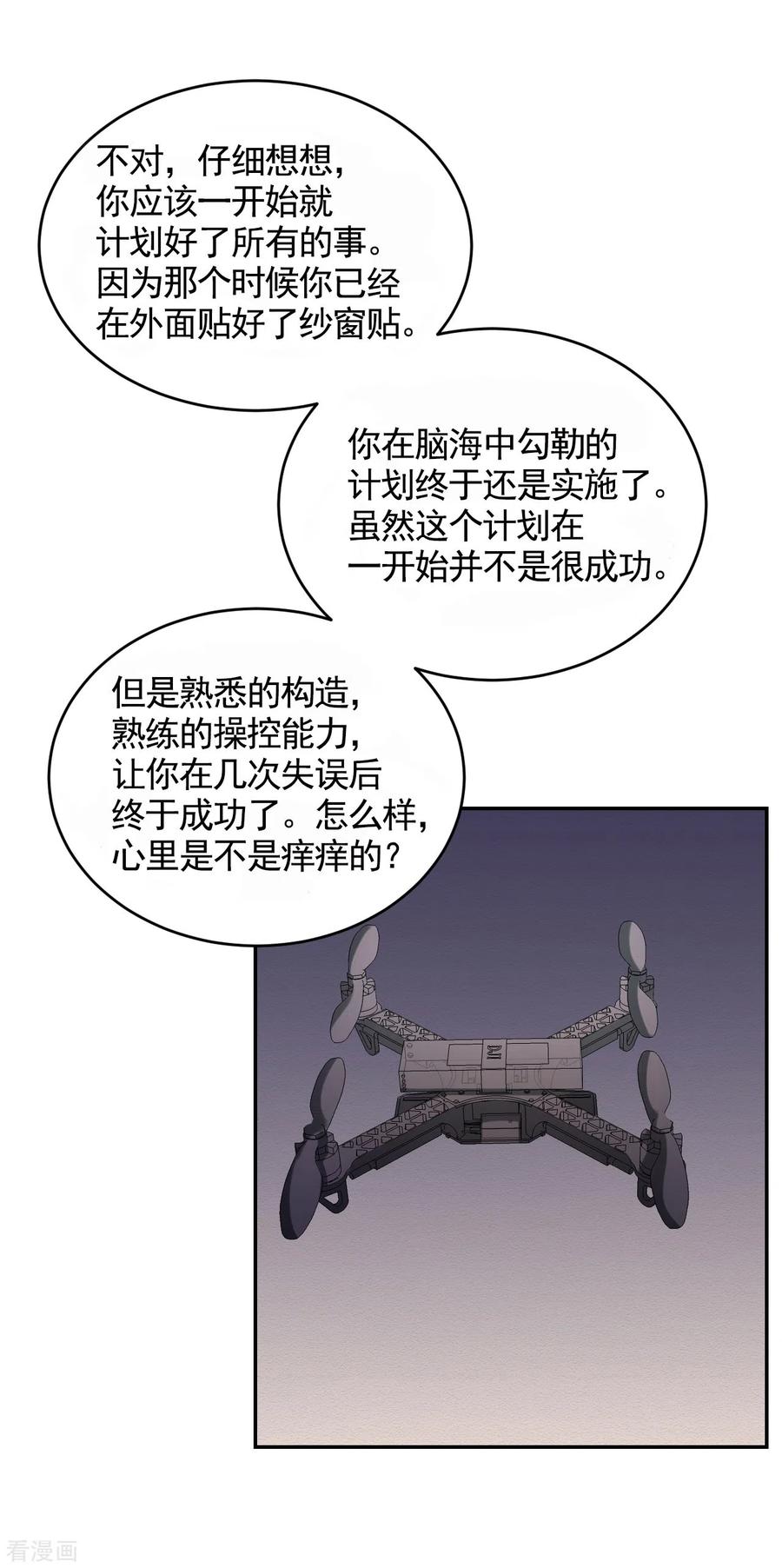 第20话窗框上的不明碎片-影子侦探-趣编文化（第35张）