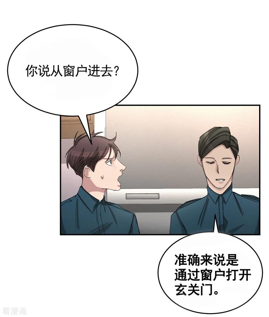 第20话窗框上的不明碎片-影子侦探-趣编文化（第20张）