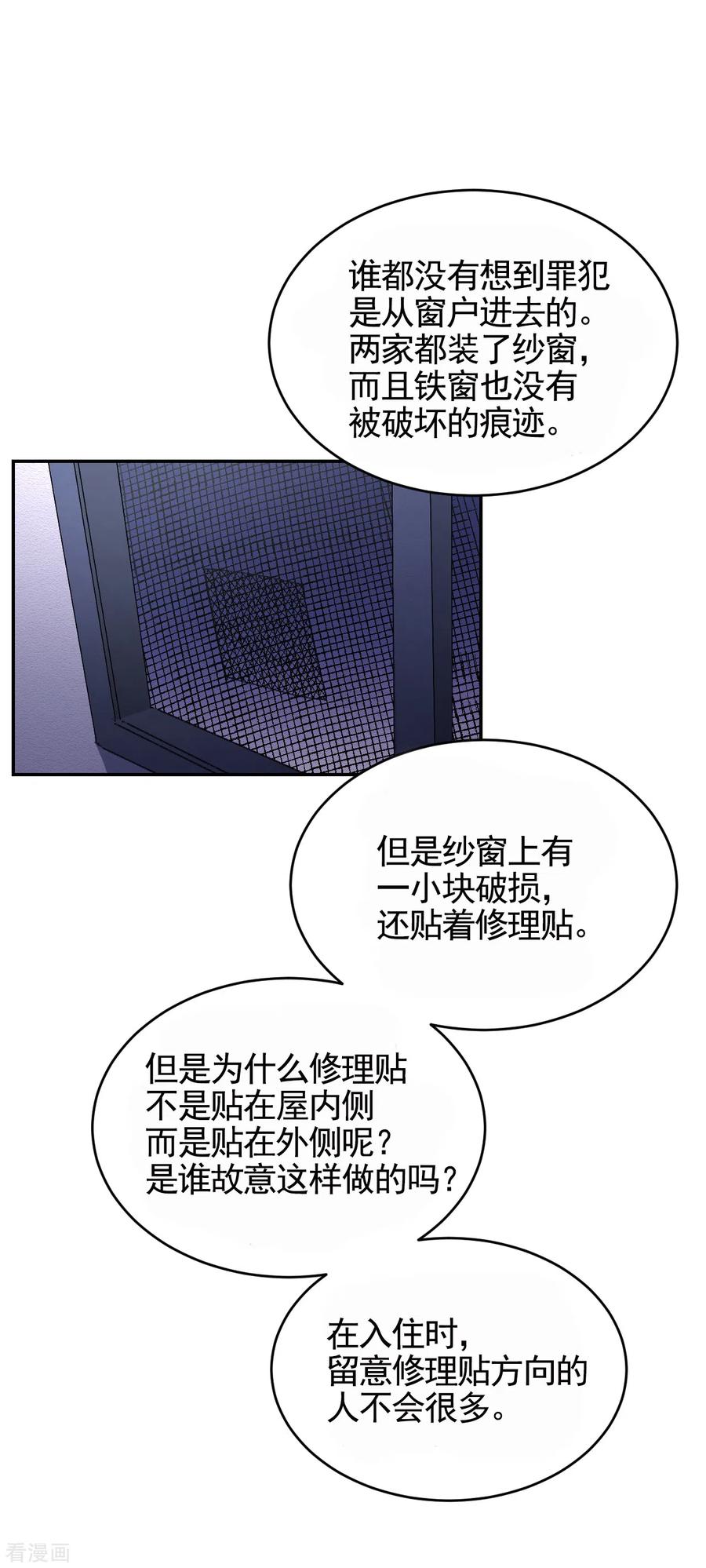 第20话窗框上的不明碎片-影子侦探-趣编文化（第21张）
