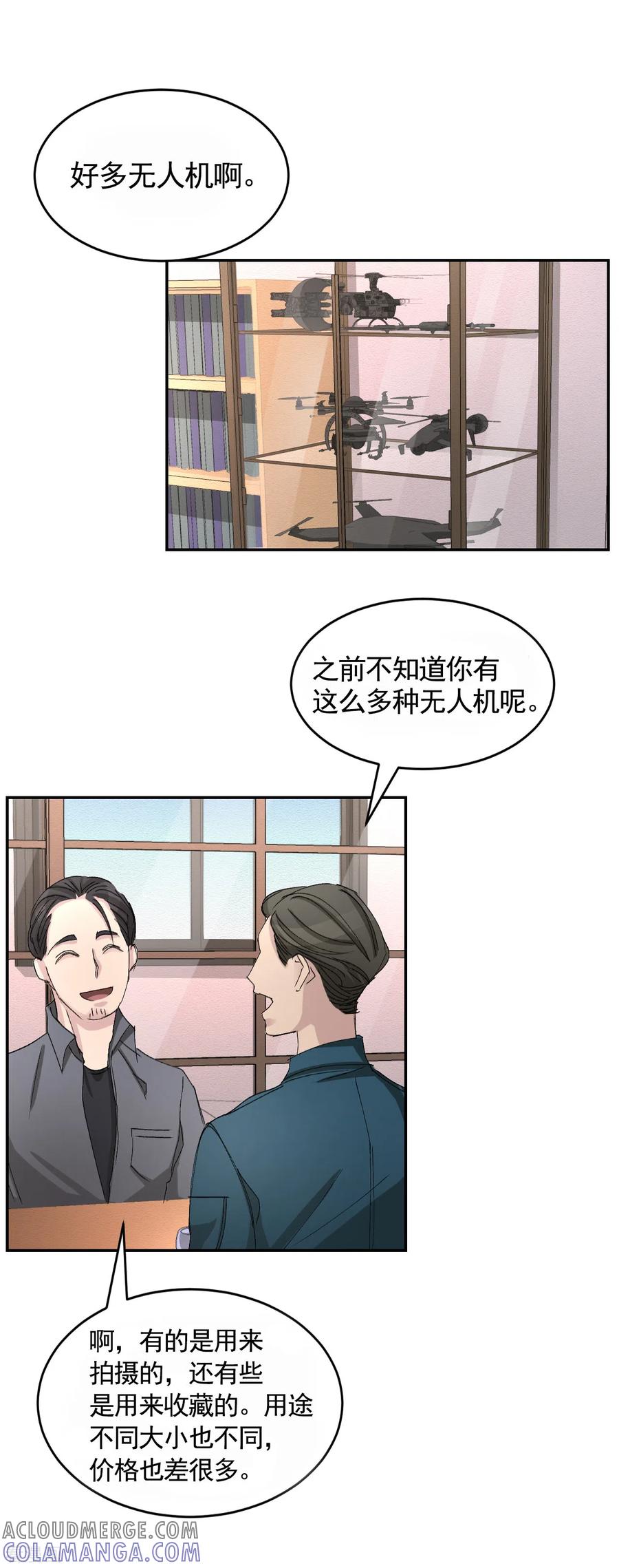 第20话窗框上的不明碎片-影子侦探-趣编文化（第7张）