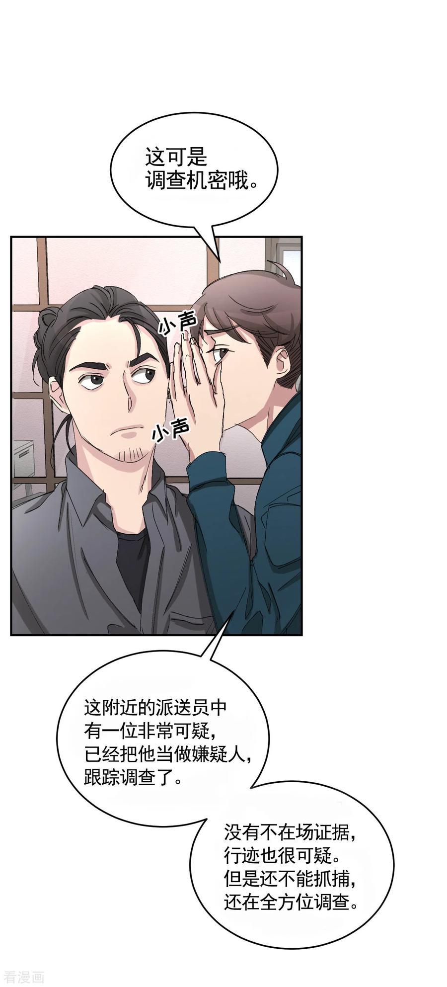 第20话窗框上的不明碎片-影子侦探-趣编文化（第5张）