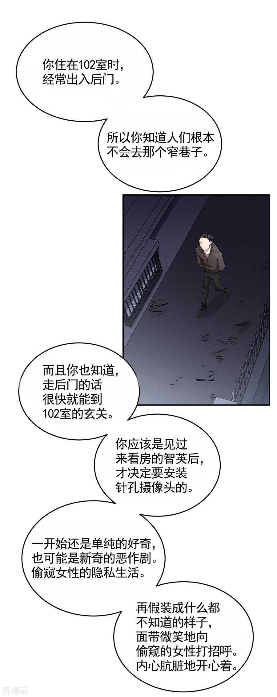 第20话窗框上的不明碎片-影子侦探-趣编文化（第33张）