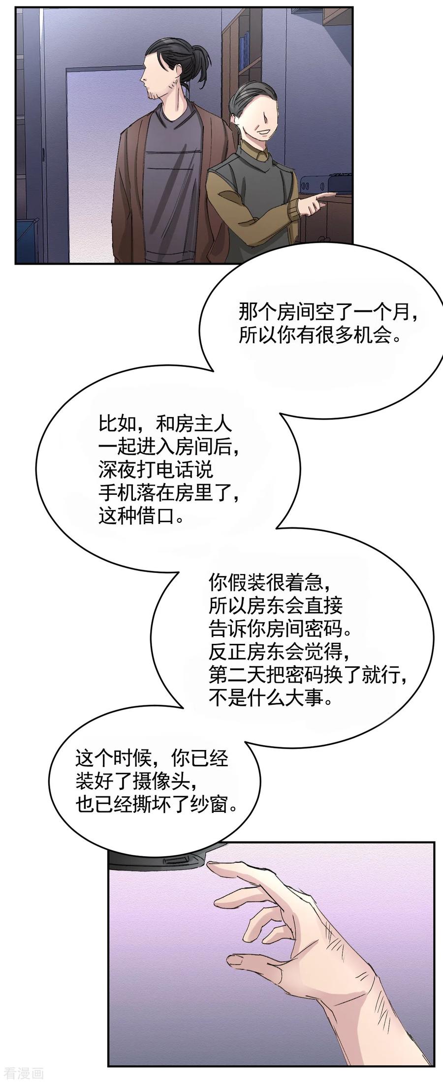 第20话窗框上的不明碎片-影子侦探-趣编文化（第38张）