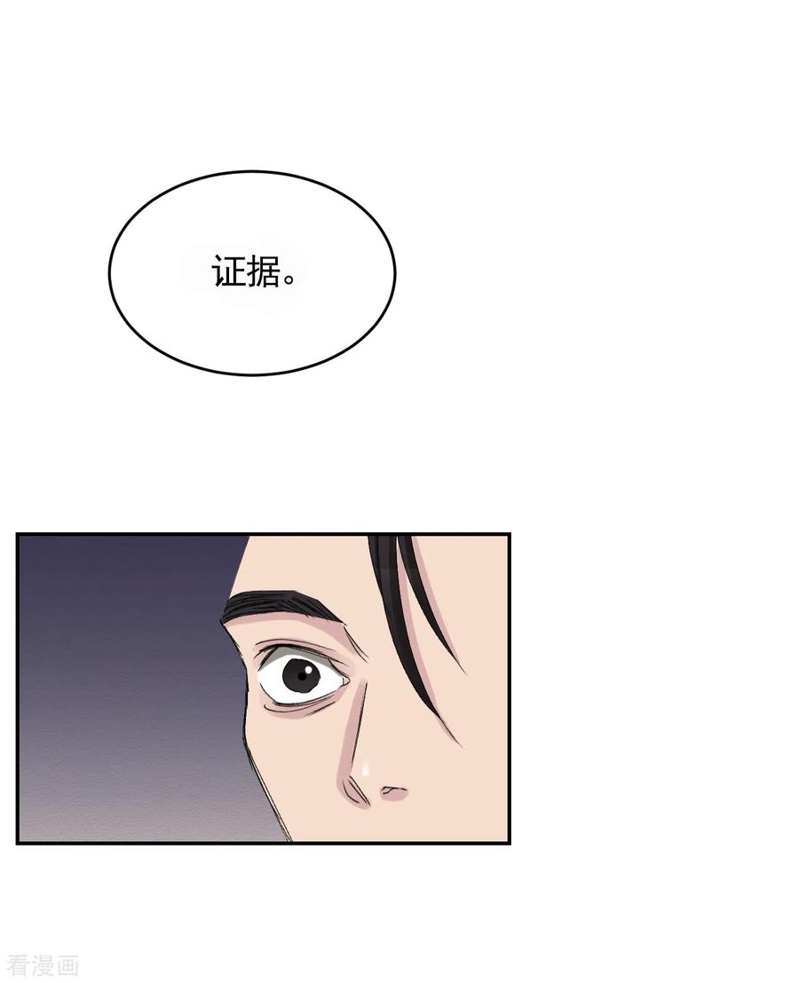 第20话窗框上的不明碎片-影子侦探-趣编文化（第32张）