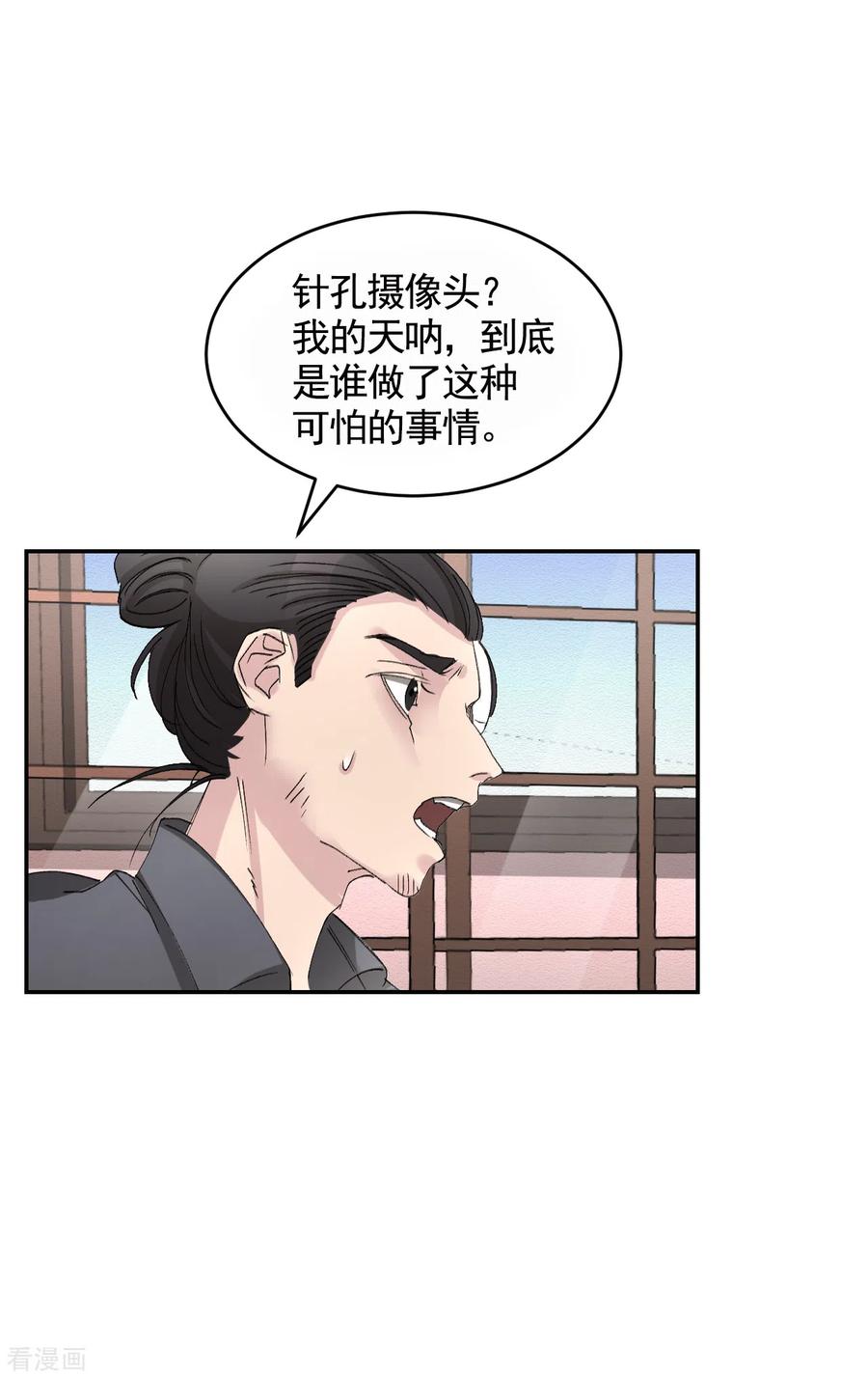第20话窗框上的不明碎片-影子侦探-趣编文化（第9张）