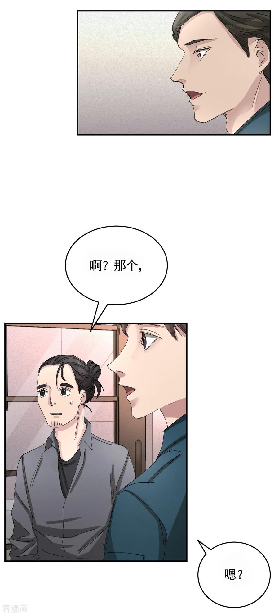 第20话窗框上的不明碎片-影子侦探-趣编文化（第15张）