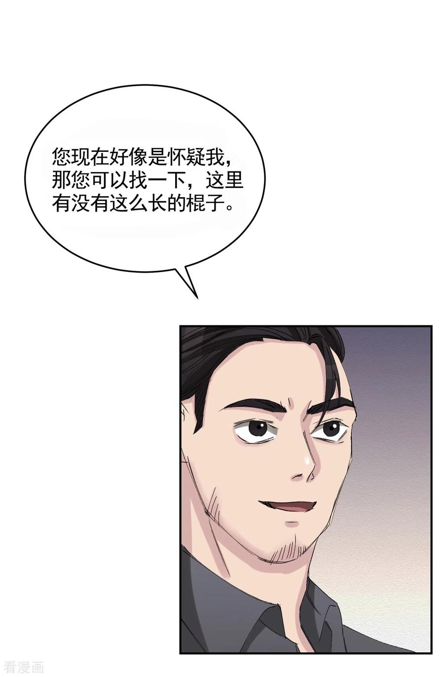 第20话窗框上的不明碎片-影子侦探-趣编文化（第26张）