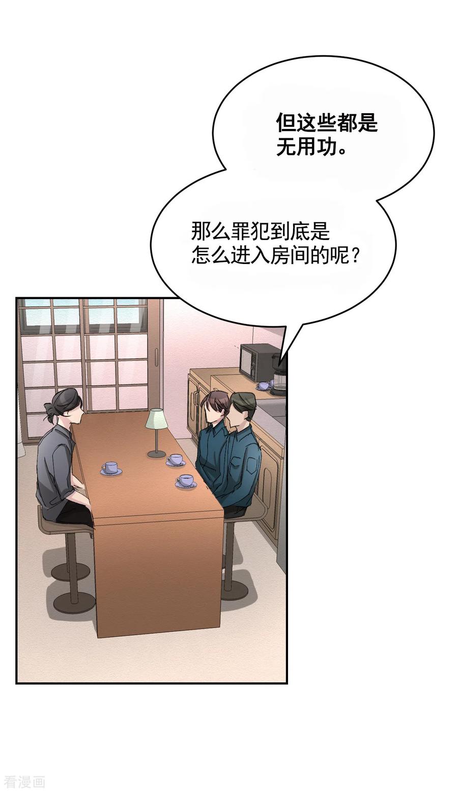 第20话窗框上的不明碎片-影子侦探-趣编文化（第23张）