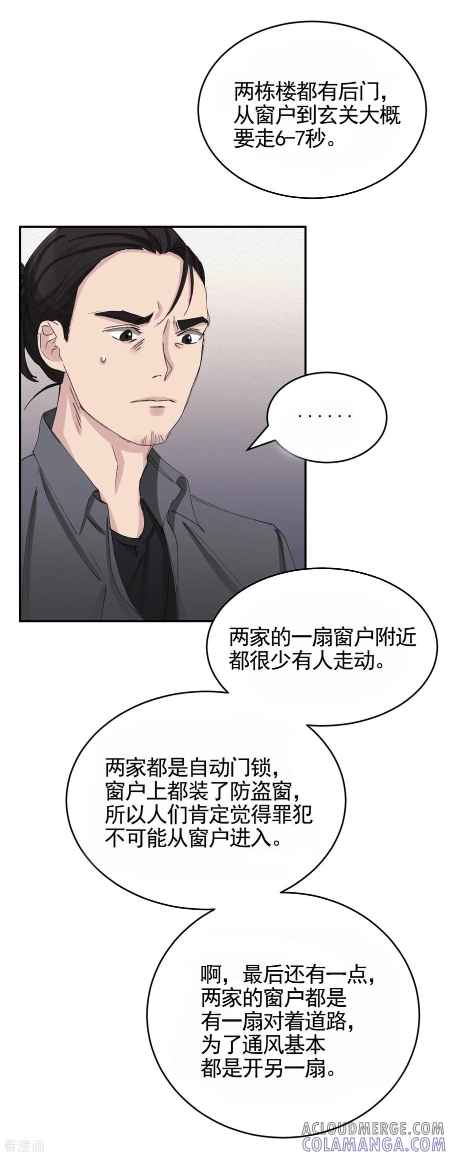 第20话窗框上的不明碎片-影子侦探-趣编文化（第19张）