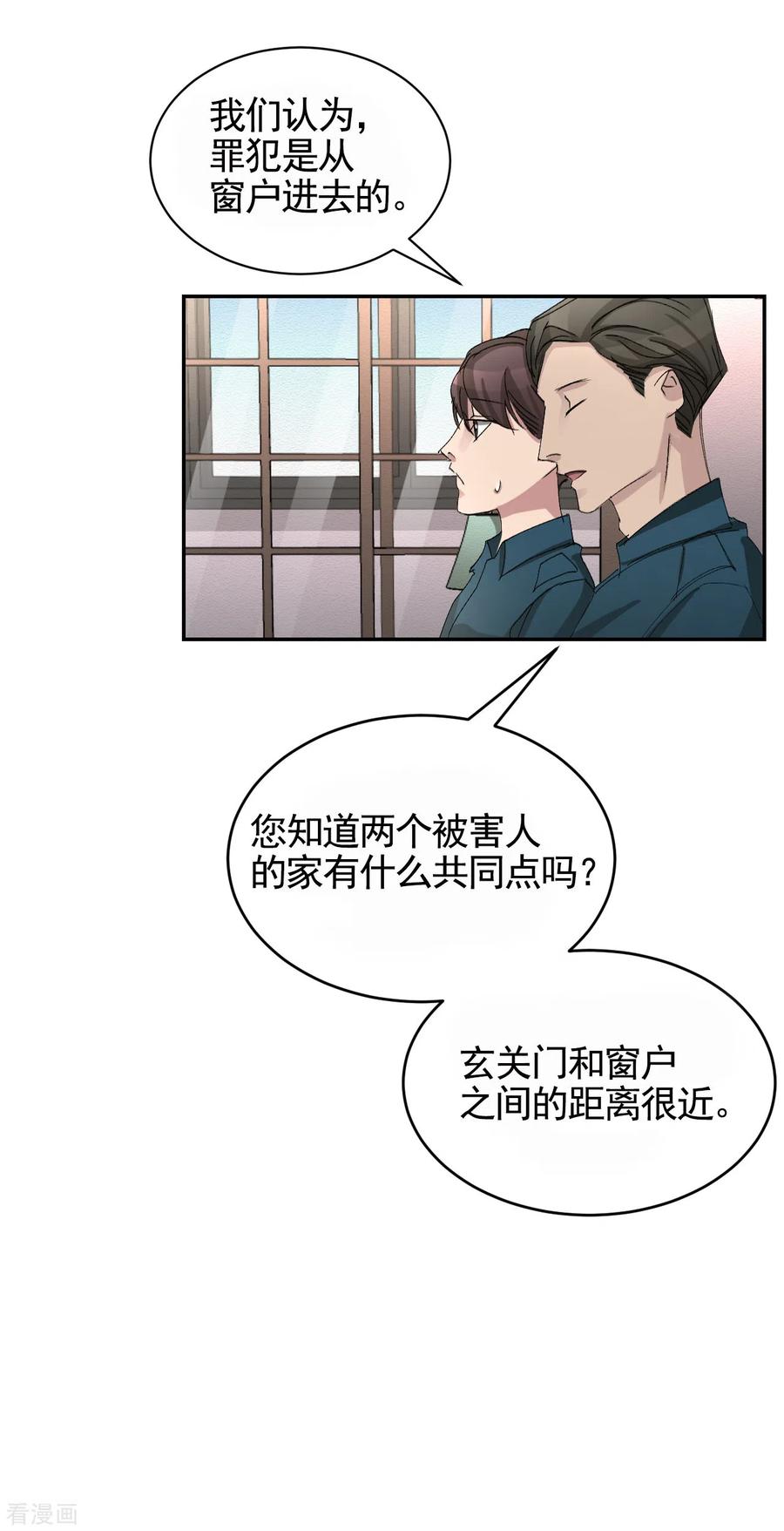 第20话窗框上的不明碎片-影子侦探-趣编文化（第18张）
