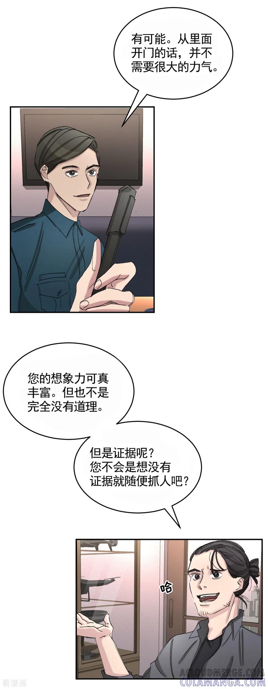 第20话窗框上的不明碎片-影子侦探-趣编文化（第31张）