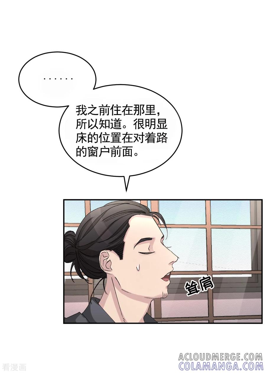 第20话窗框上的不明碎片-影子侦探-趣编文化（第13张）