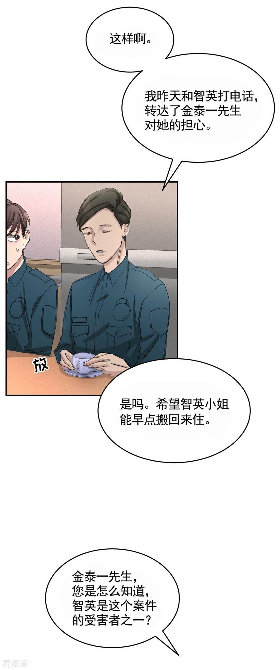 第20话窗框上的不明碎片-影子侦探-趣编文化（第14张）