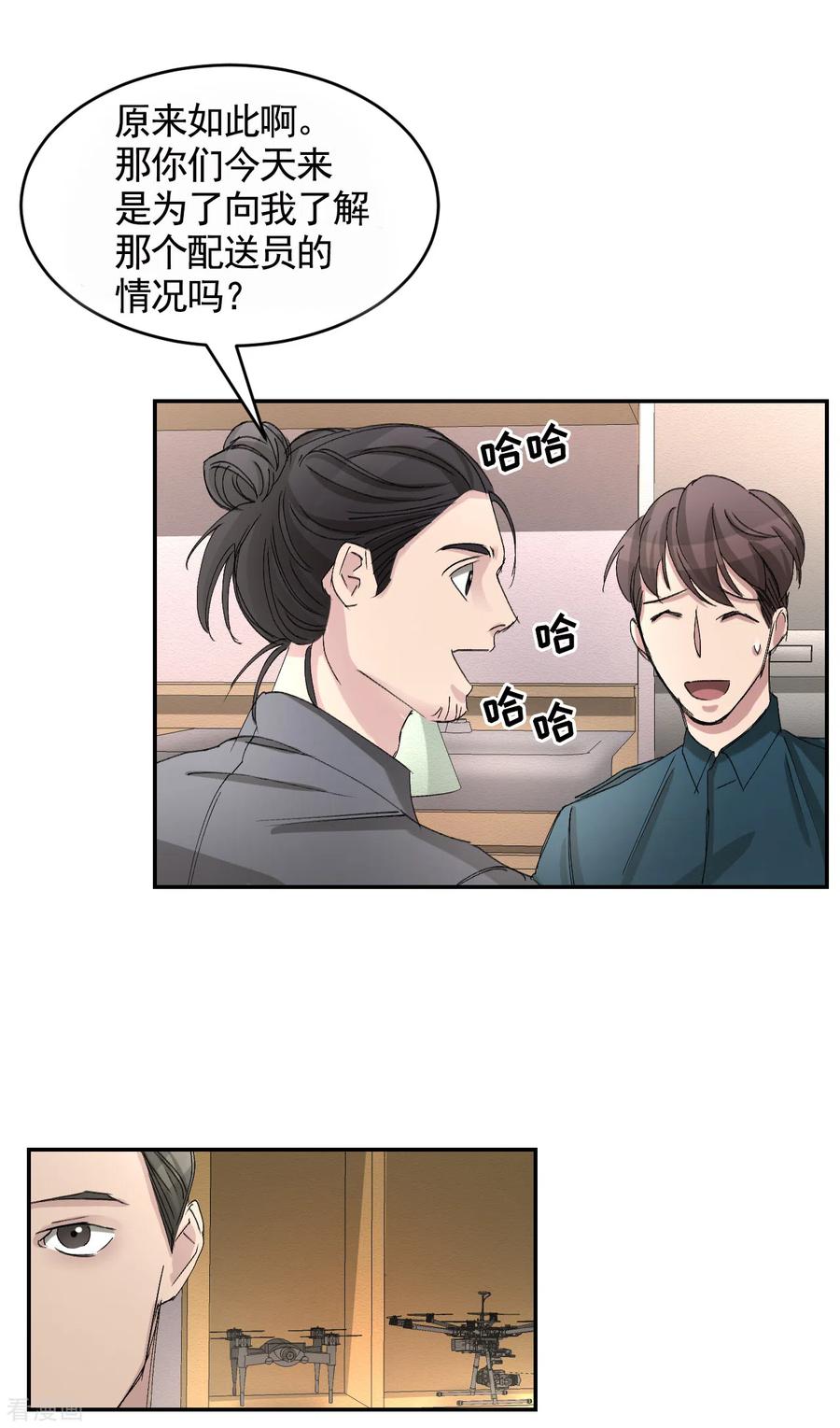 第20话窗框上的不明碎片-影子侦探-趣编文化（第6张）