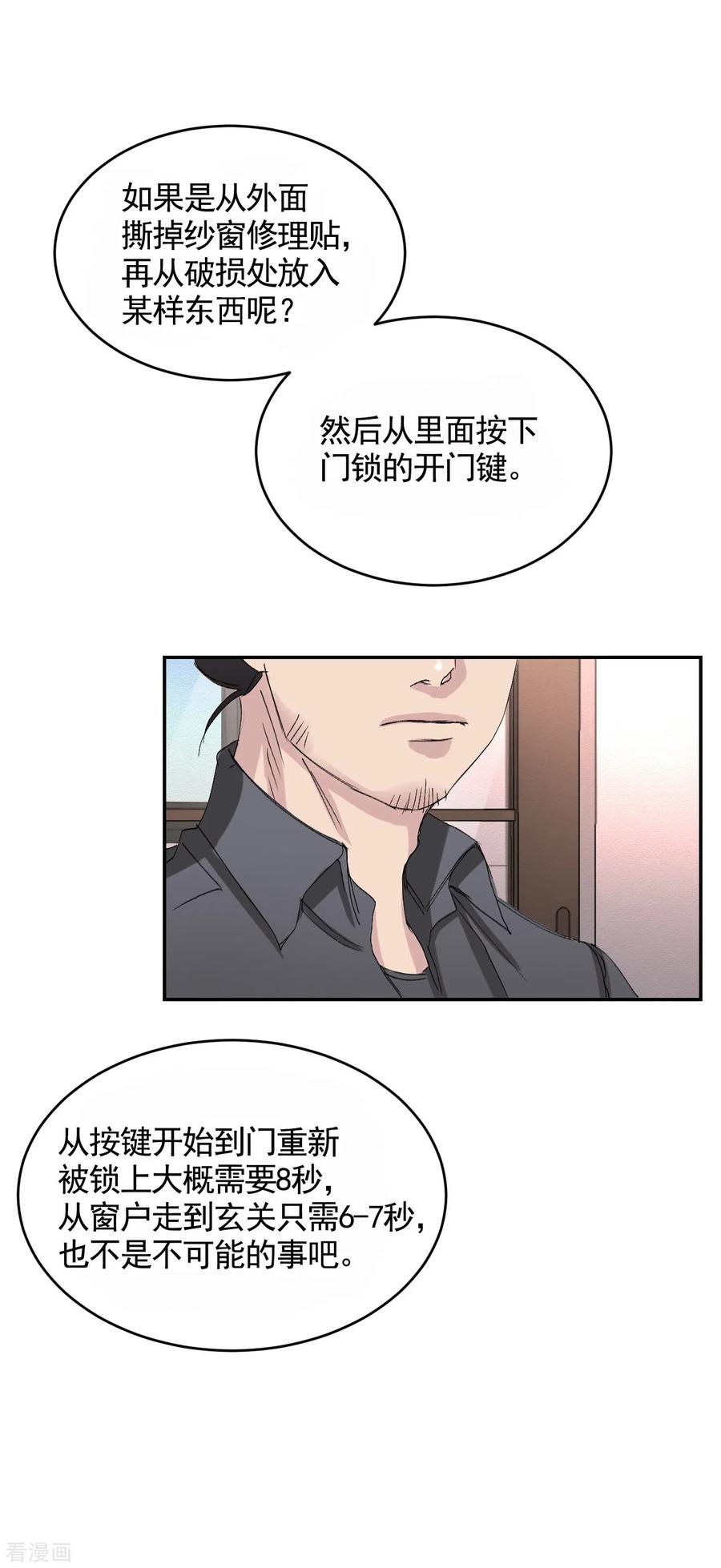 第20话窗框上的不明碎片-影子侦探-趣编文化（第24张）