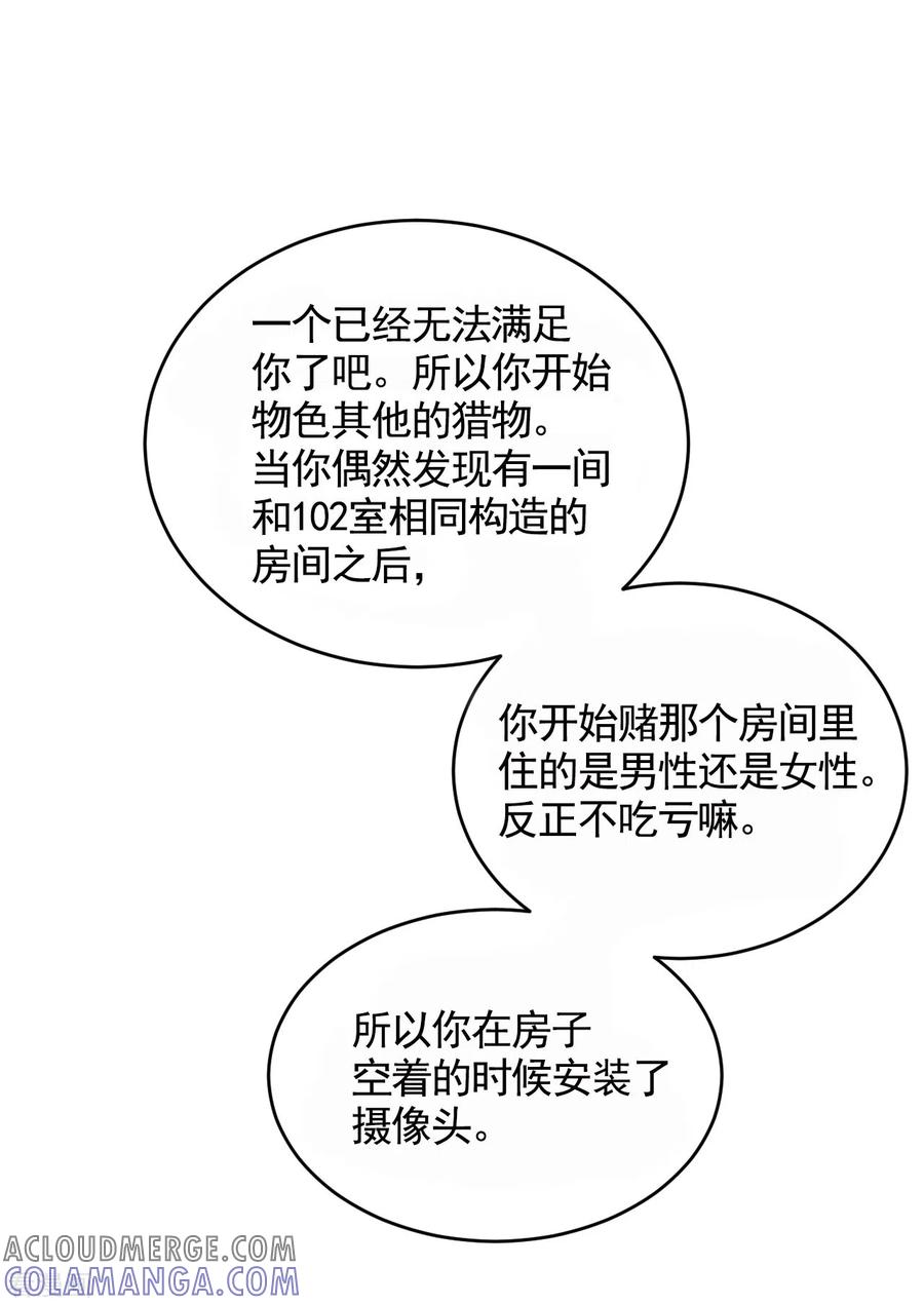 第20话窗框上的不明碎片-影子侦探-趣编文化（第37张）