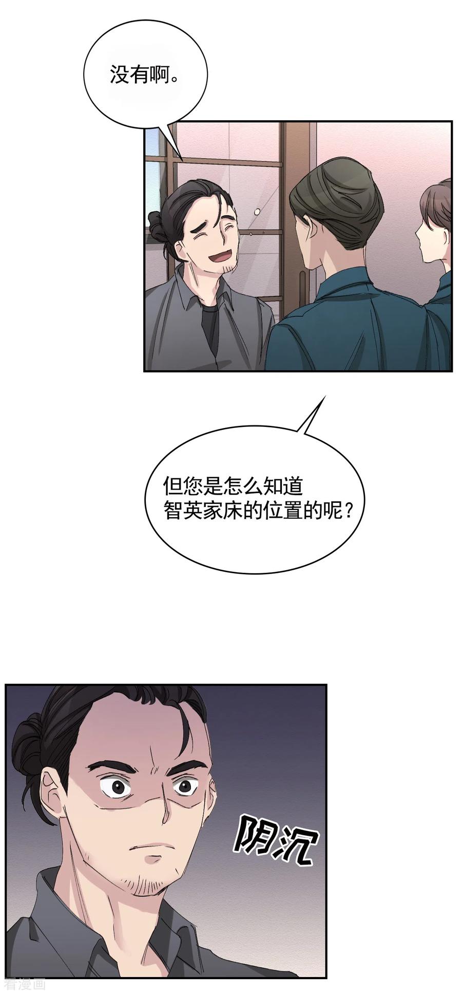 第20话窗框上的不明碎片-影子侦探-趣编文化（第12张）