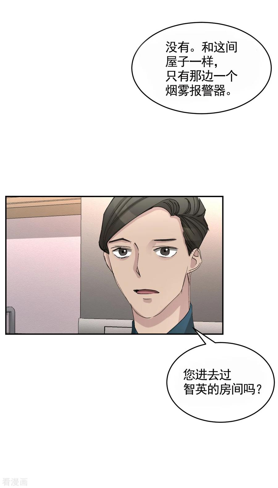 第20话窗框上的不明碎片-影子侦探-趣编文化（第11张）