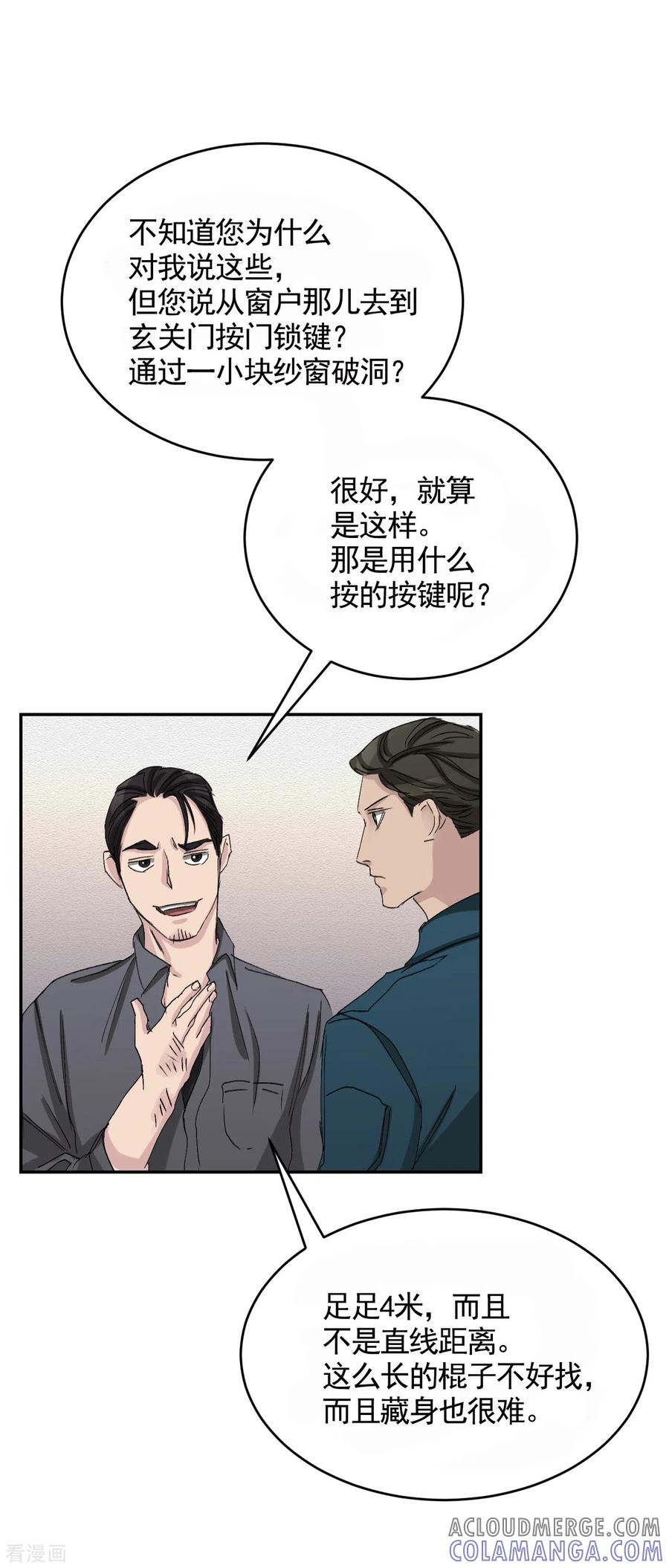 第20话窗框上的不明碎片-影子侦探-趣编文化（第25张）