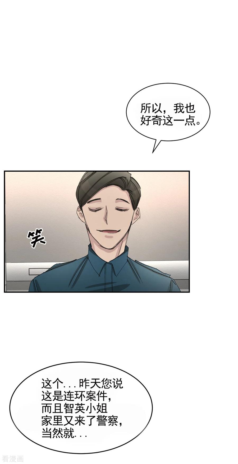 第20话窗框上的不明碎片-影子侦探-趣编文化（第17张）