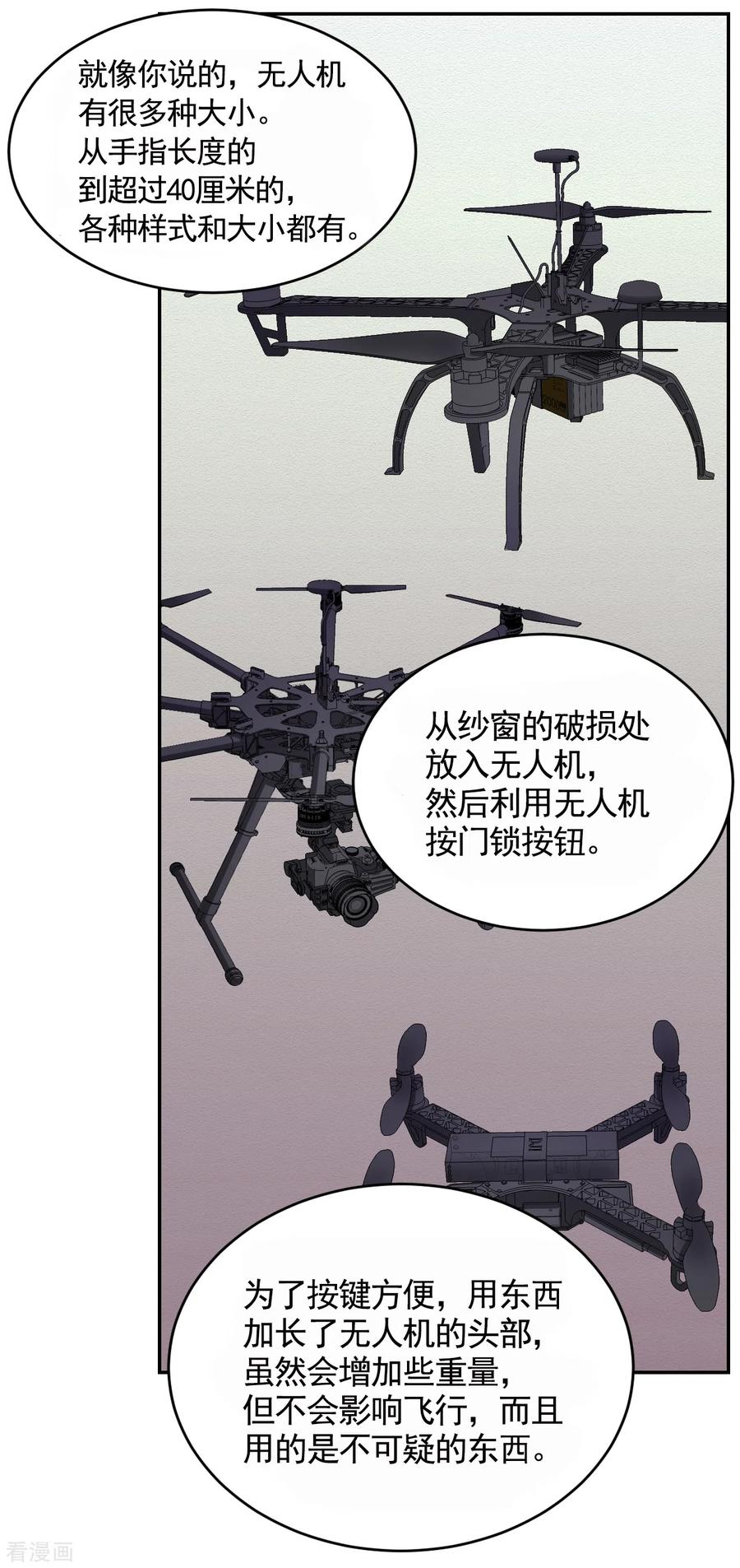 第20话窗框上的不明碎片-影子侦探-趣编文化（第29张）