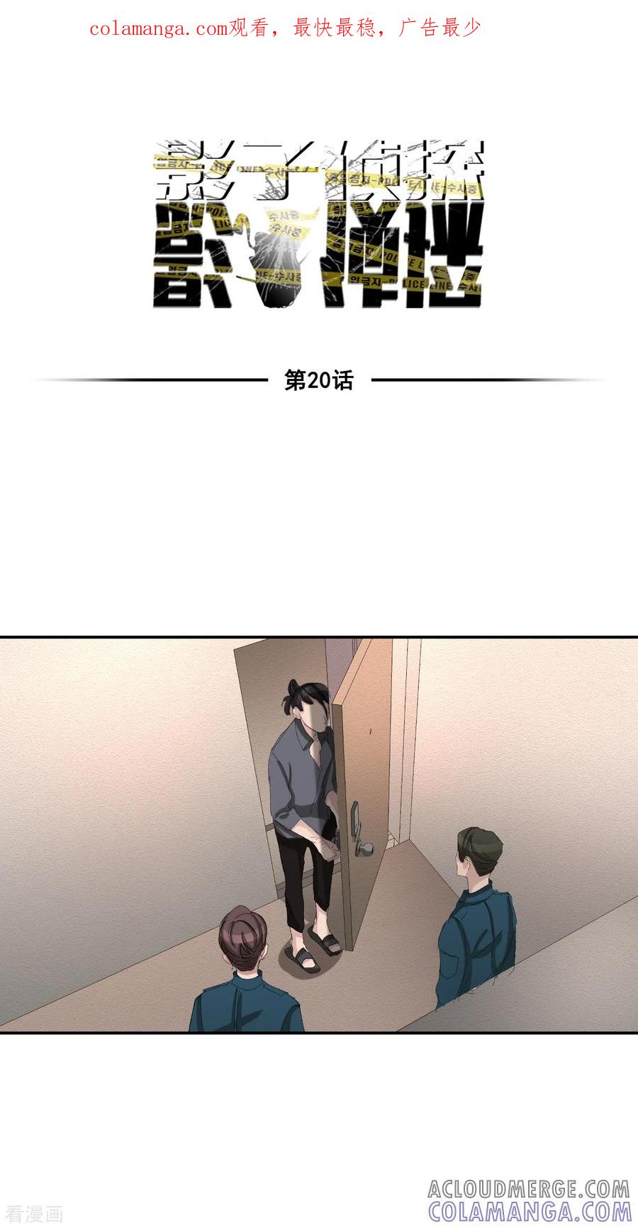 第20话窗框上的不明碎片-影子侦探-趣编文化（第1张）