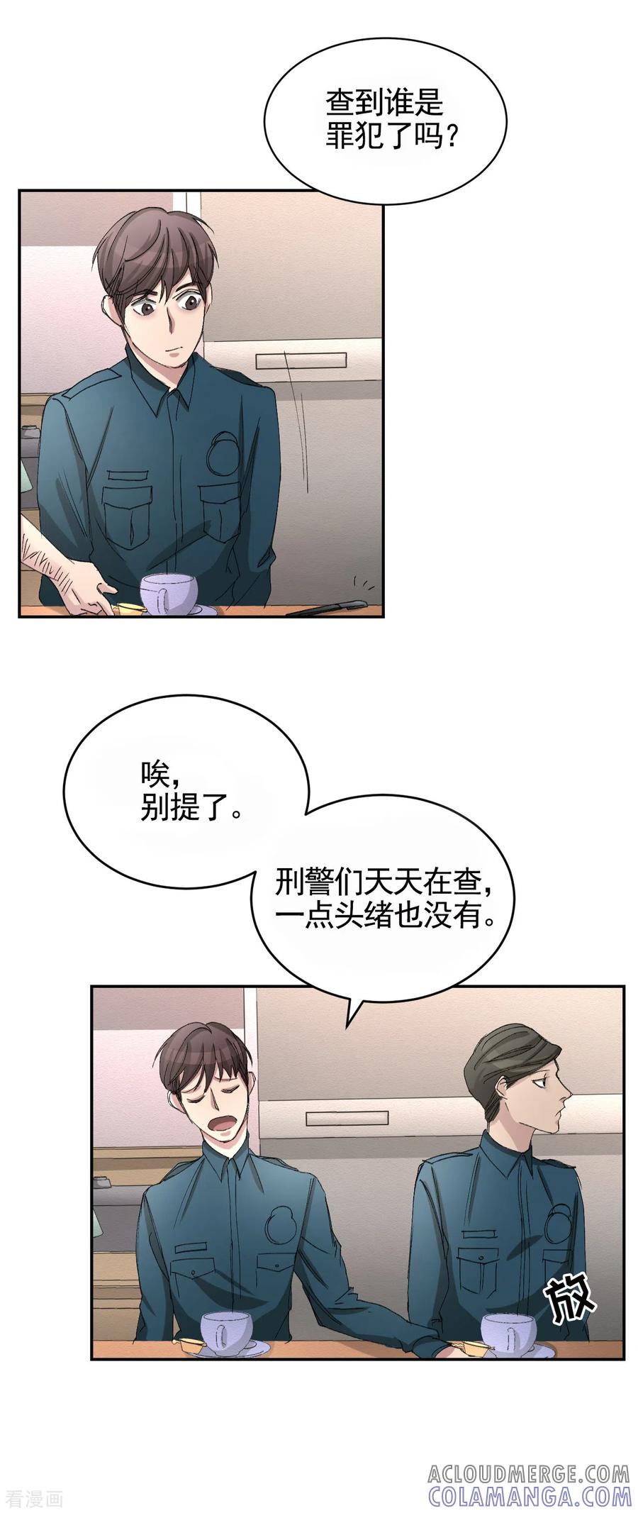 第20话窗框上的不明碎片-影子侦探-趣编文化（第4张）