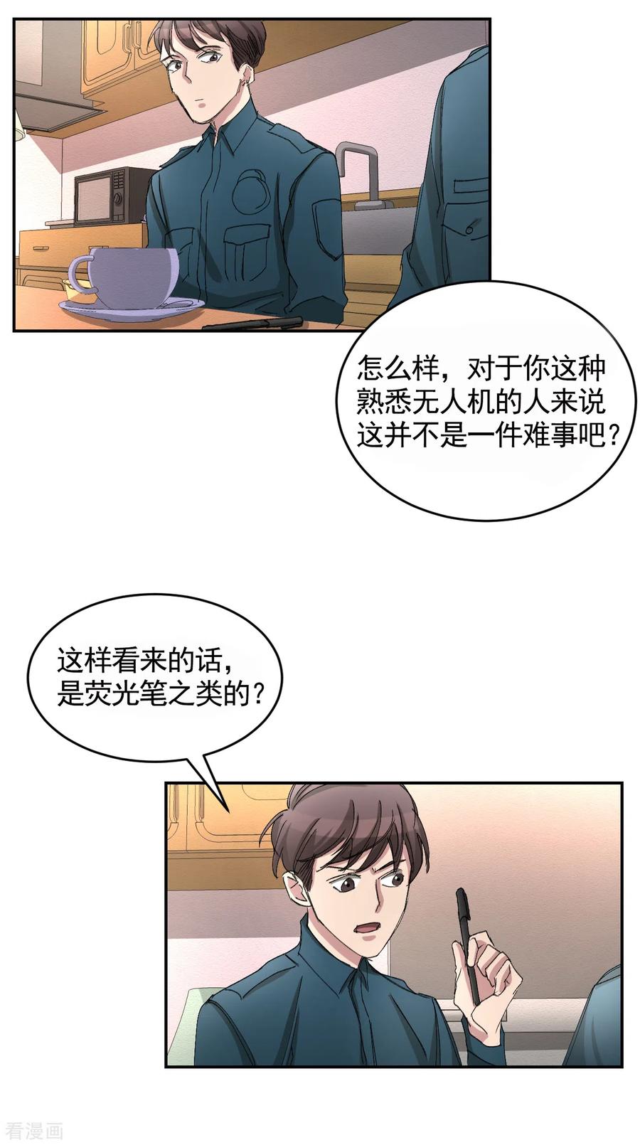 第20话窗框上的不明碎片-影子侦探-趣编文化（第30张）