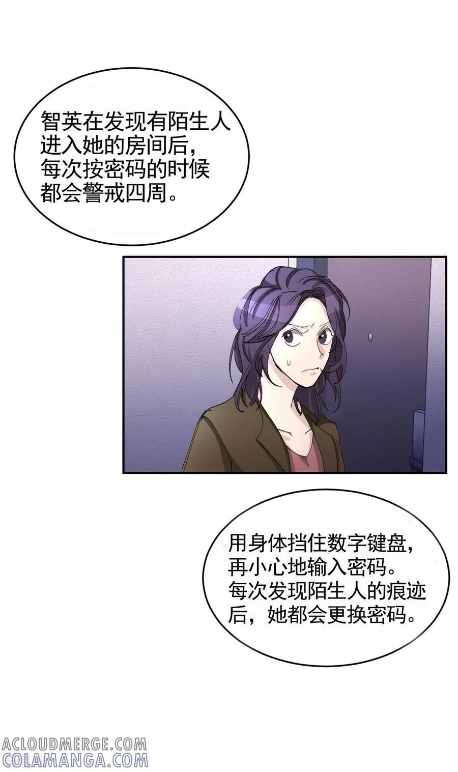 第20话窗框上的不明碎片-影子侦探-趣编文化（第22张）