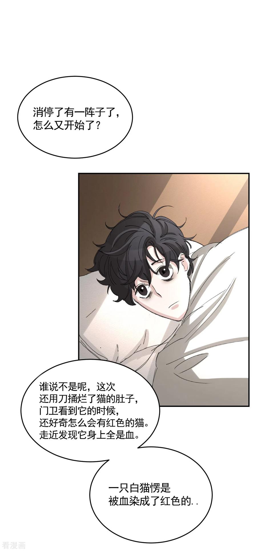 第21话不良少年的根据地失火-影子侦探-趣编文化（第42张）
