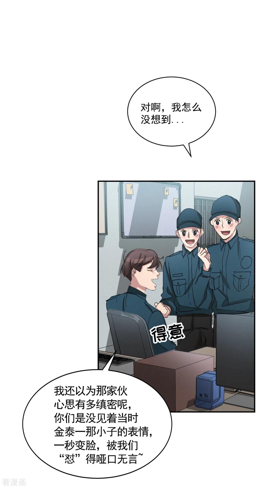 第21话不良少年的根据地失火-影子侦探-趣编文化（第2张）