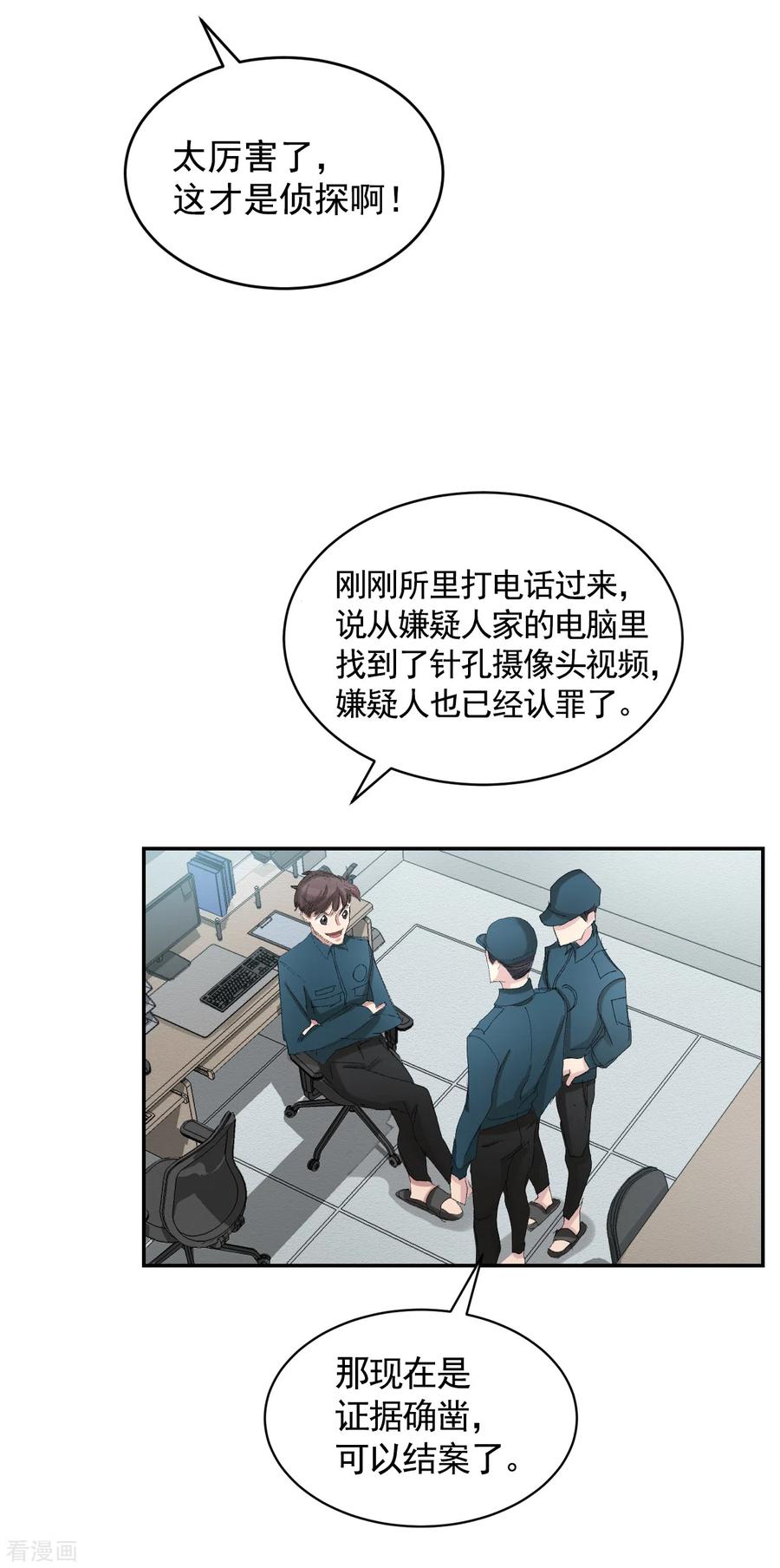 第21话不良少年的根据地失火-影子侦探-趣编文化（第8张）